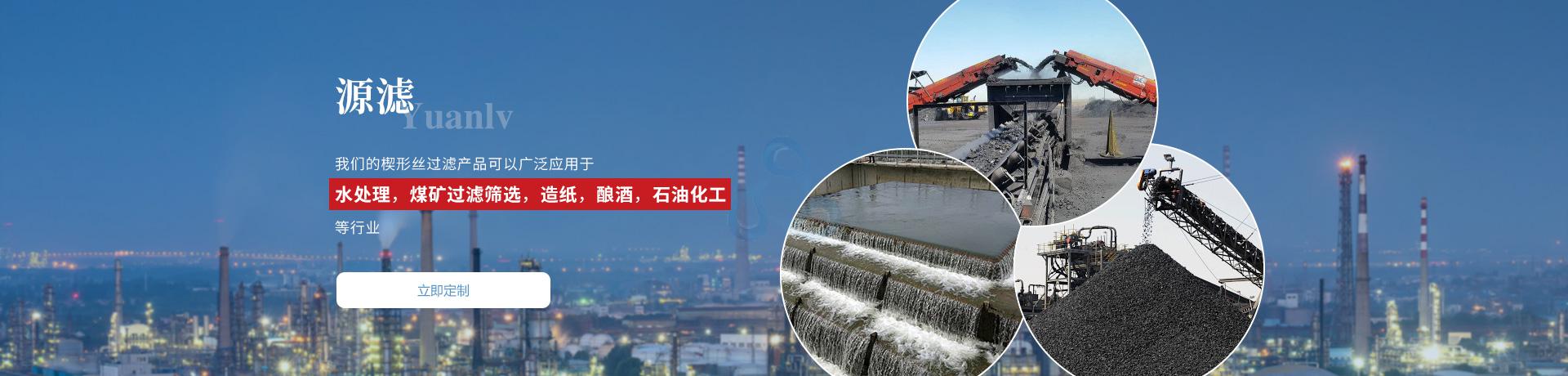 楔形丝过滤芯应用领域