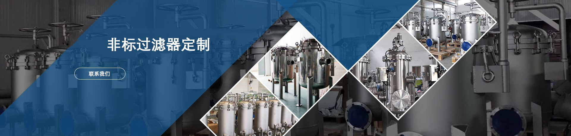 非标过滤器定制
